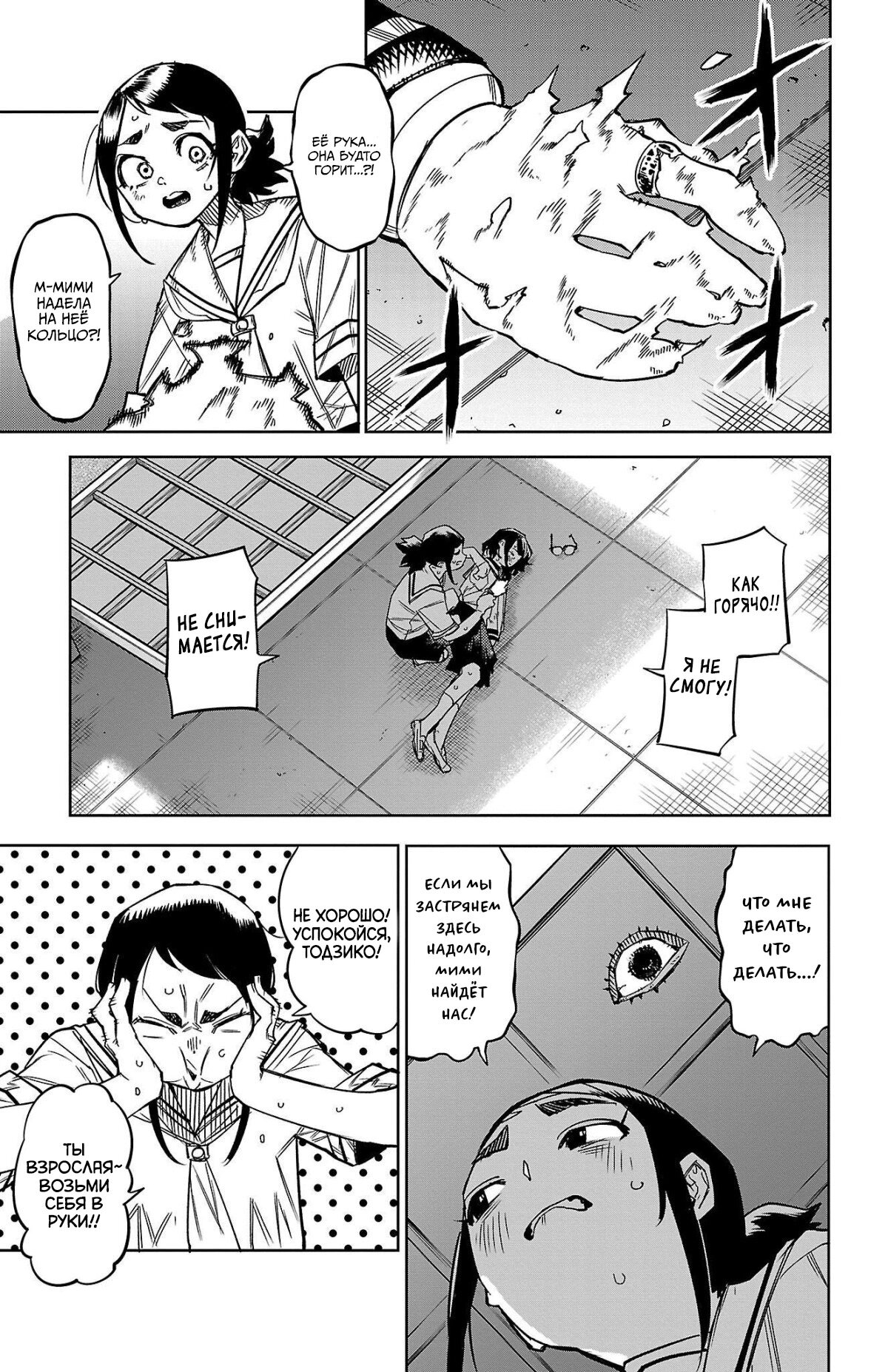 Манга Стесняшка - Глава 148 Страница 15