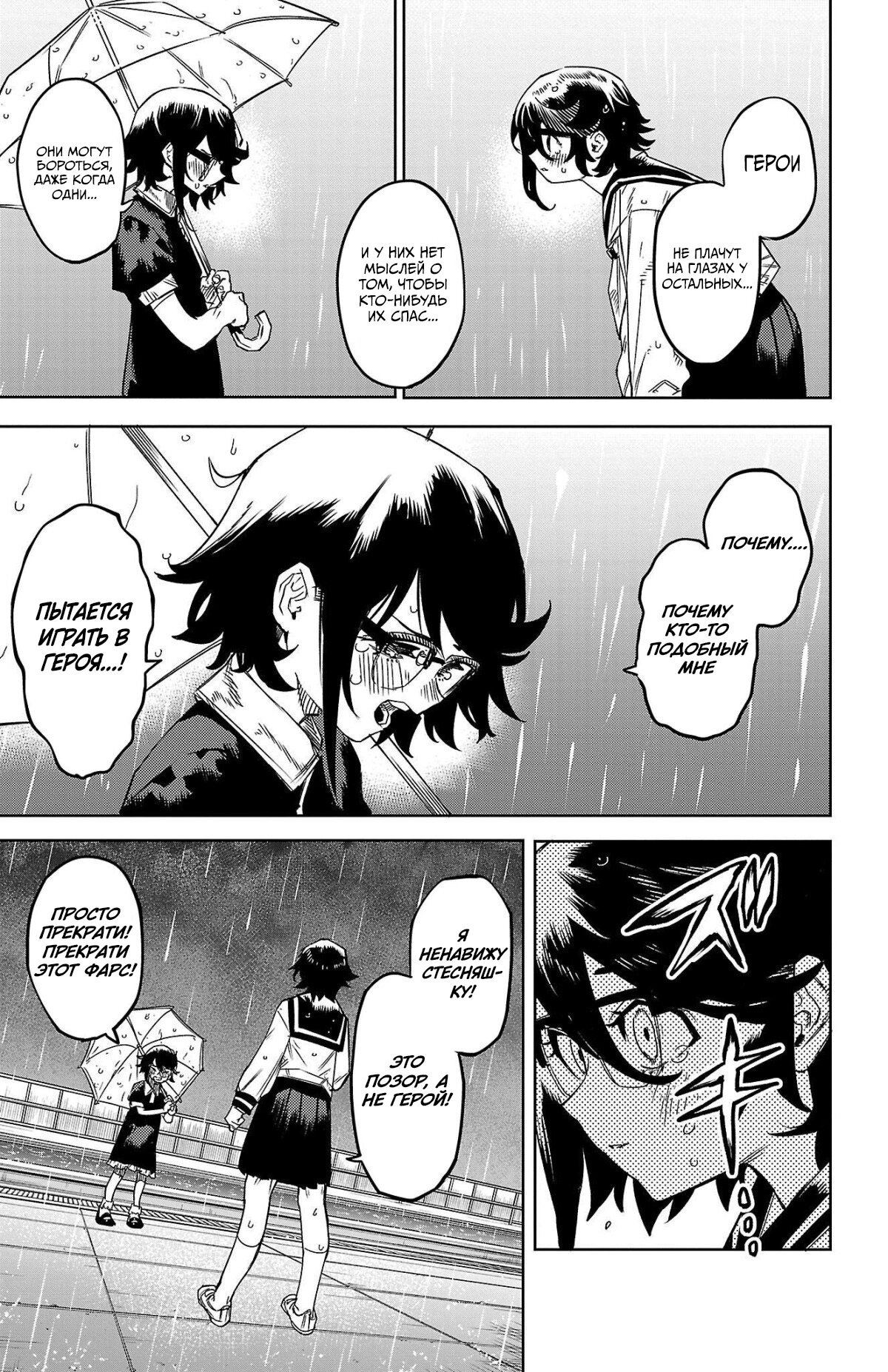 Манга Стесняшка - Глава 148 Страница 9