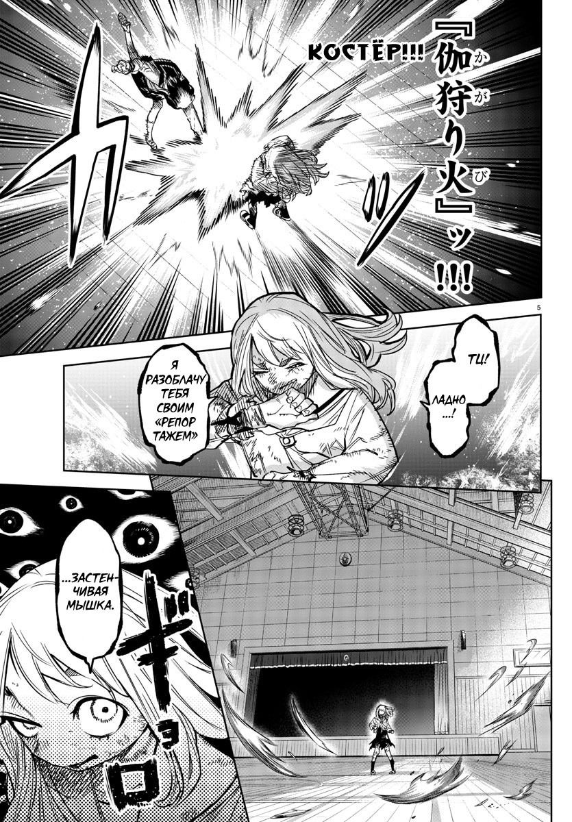 Манга Стесняшка - Глава 148 Страница 5