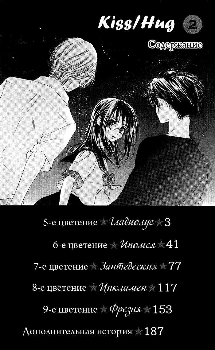 Манга Поцелуй/Объятия - Глава 5 Страница 4
