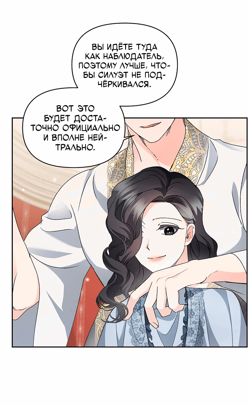 Манга Эбoни - Глава 138 Страница 2