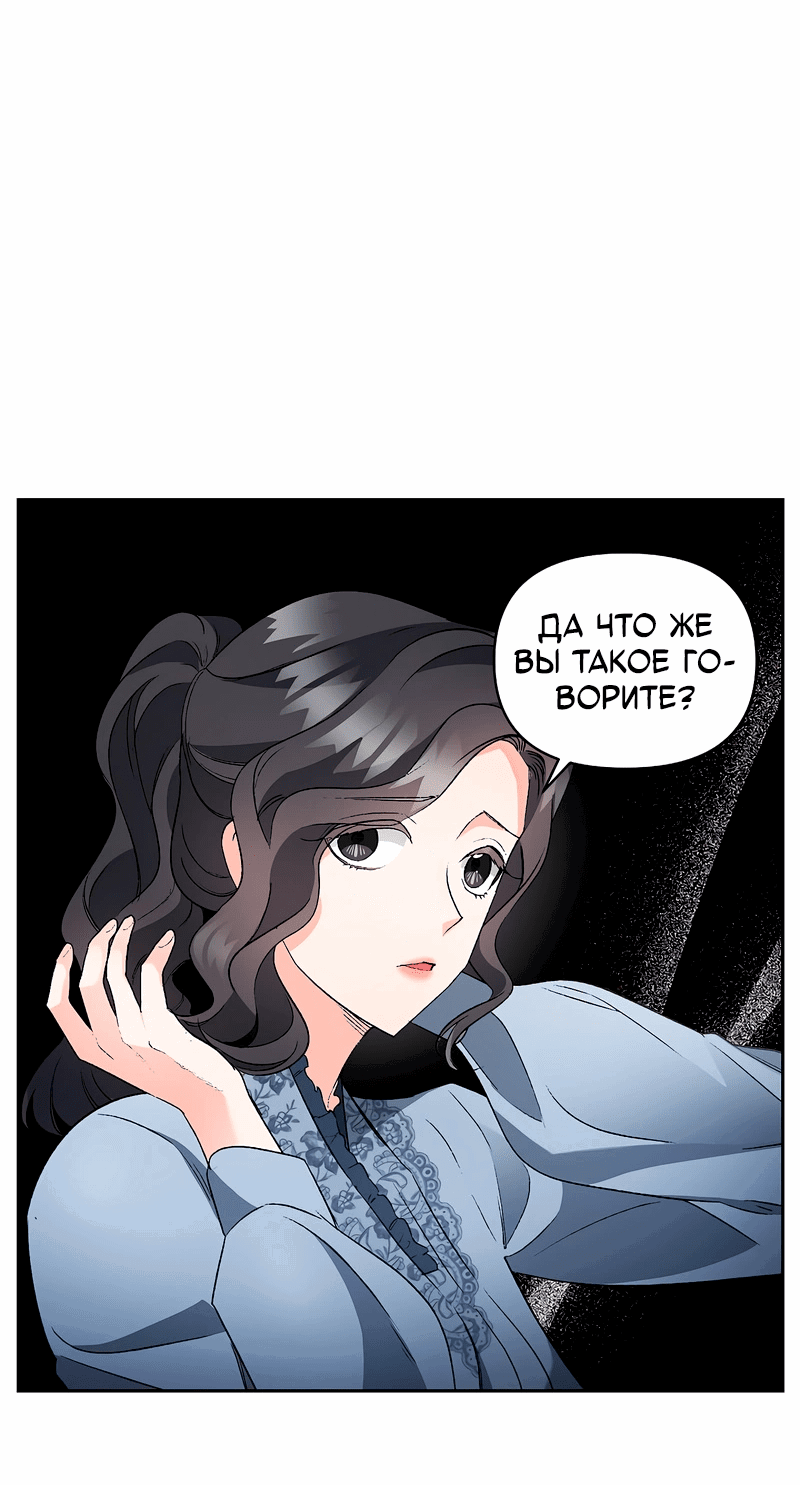 Манга Эбoни - Глава 138 Страница 21