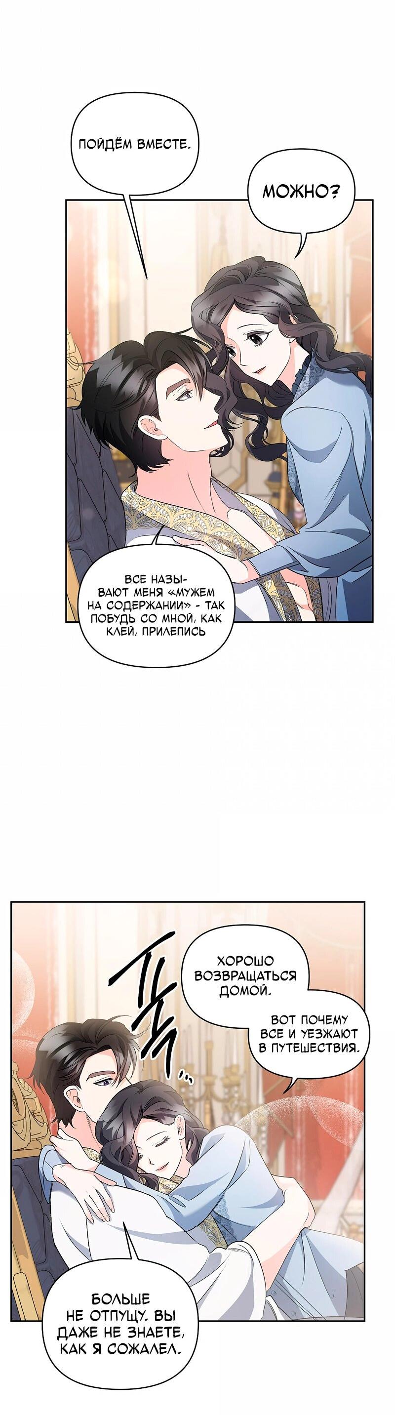 Манга Эбoни - Глава 138 Страница 10