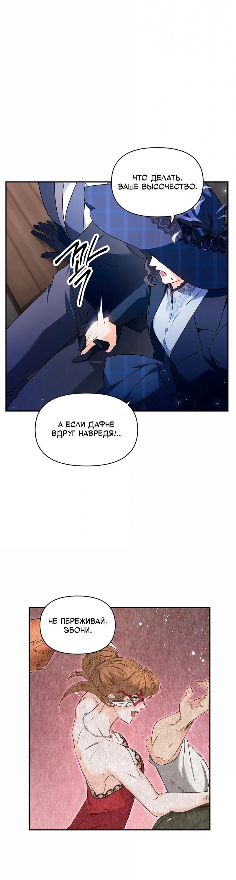 Манга Эбoни - Глава 138 Страница 40