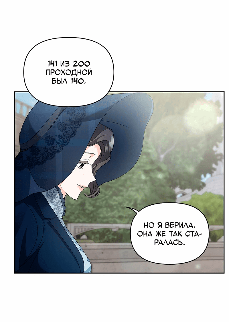 Манга Эбoни - Глава 138 Страница 30