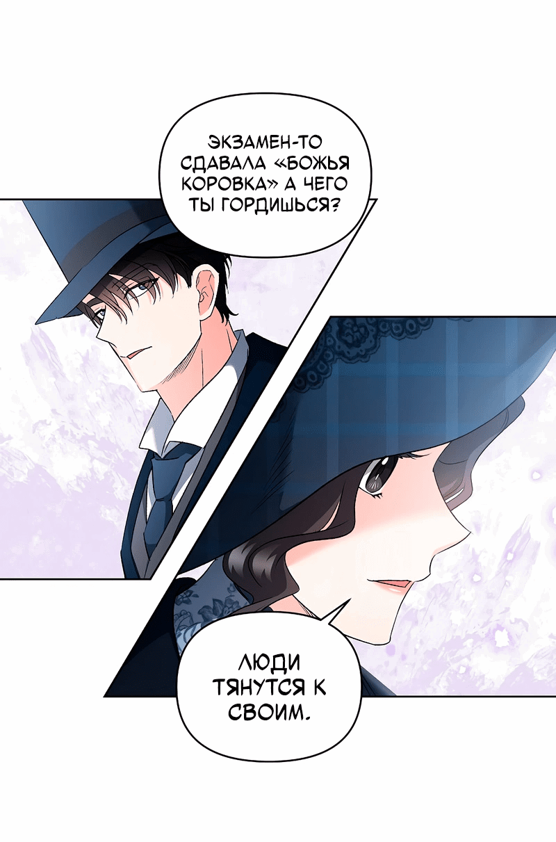 Манга Эбoни - Глава 138 Страница 31