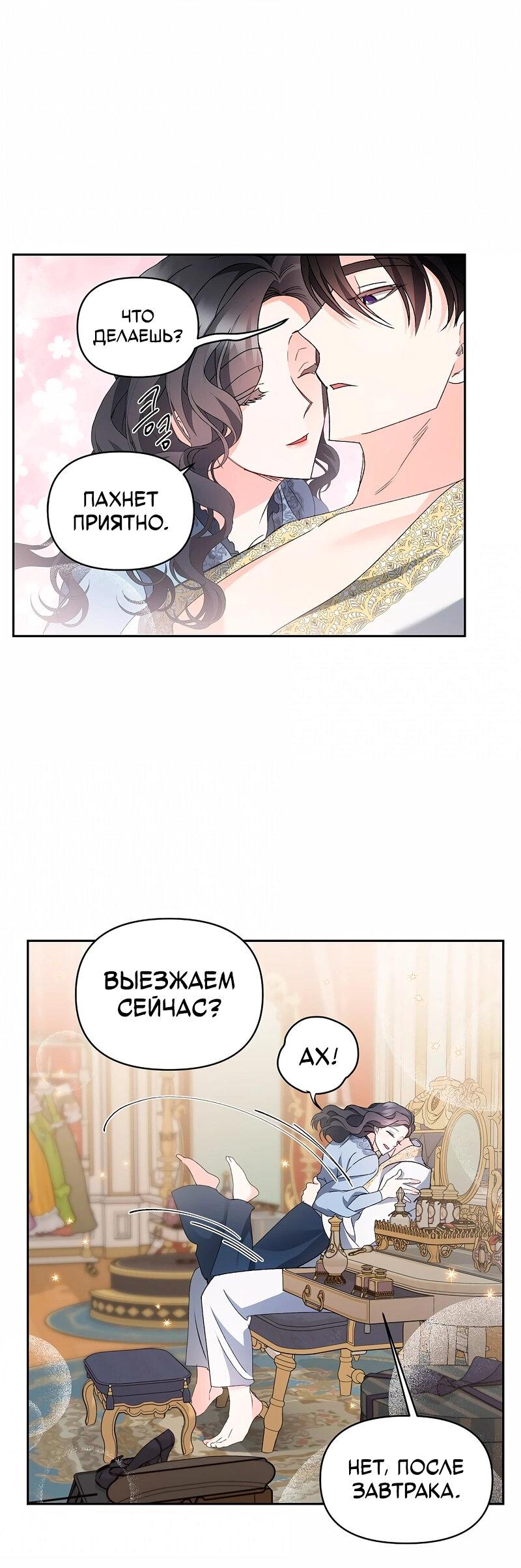 Манга Эбoни - Глава 138 Страница 9