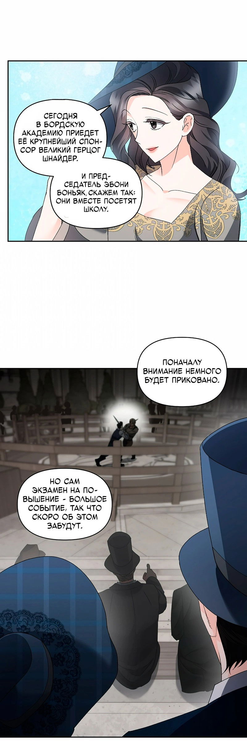 Манга Эбoни - Глава 138 Страница 4