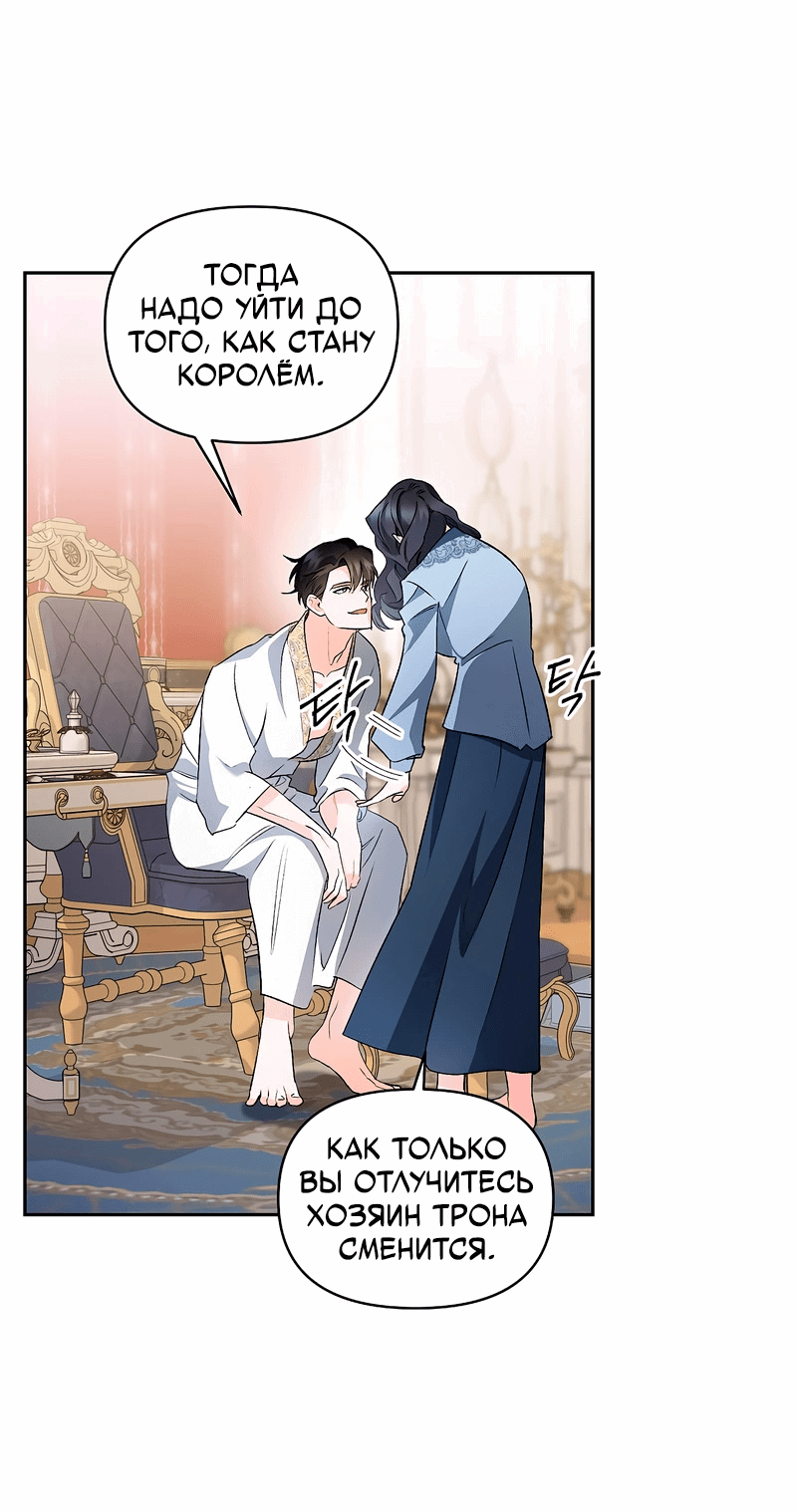 Манга Эбoни - Глава 138 Страница 16