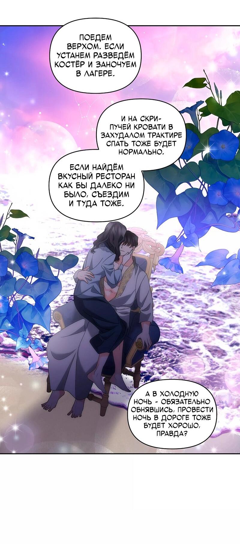 Манга Эбoни - Глава 138 Страница 12