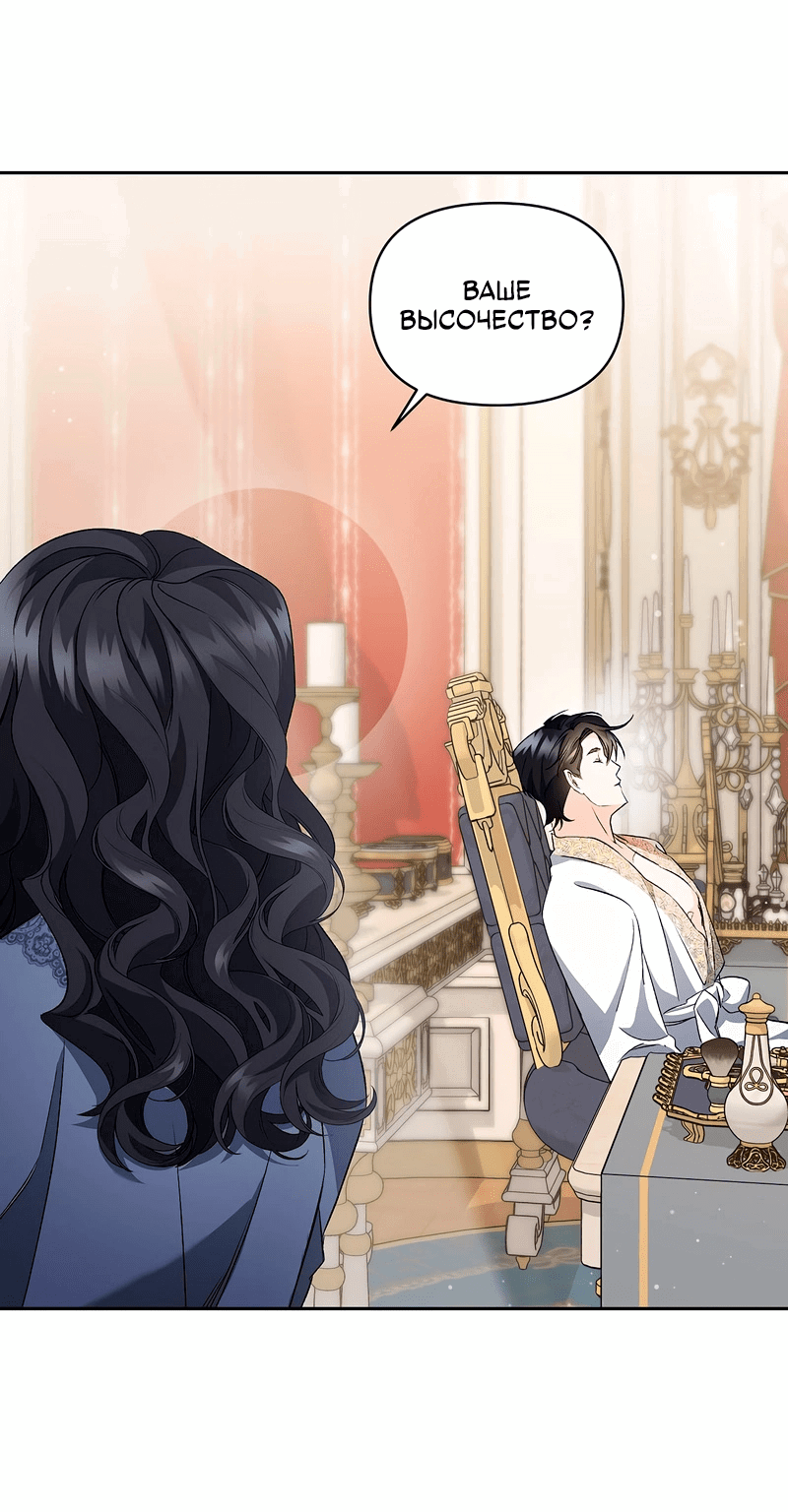 Манга Эбoни - Глава 138 Страница 6