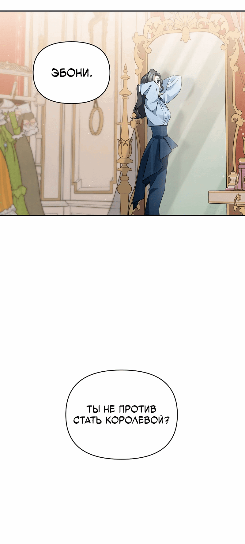 Манга Эбoни - Глава 138 Страница 19