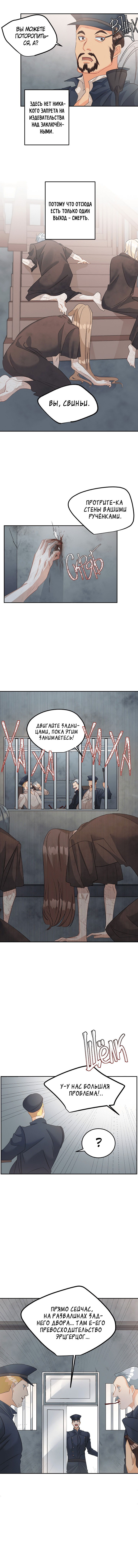Манга Эбoни - Глава 36 Страница 8