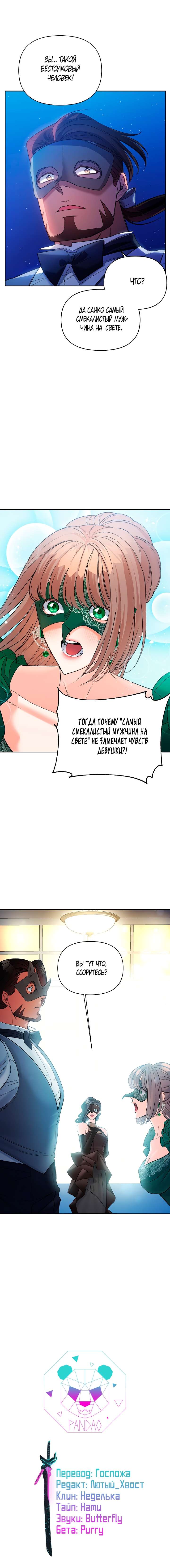 Манга Эбoни - Глава 92 Страница 11