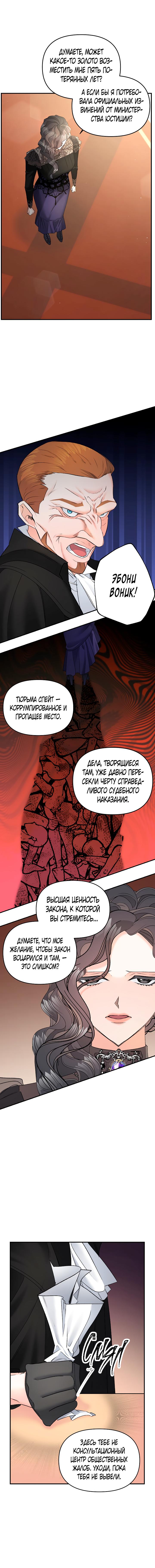 Манга Эбoни - Глава 105 Страница 9
