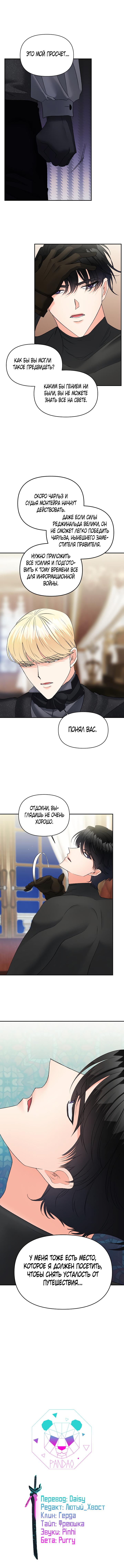 Манга Эбoни - Глава 111 Страница 10