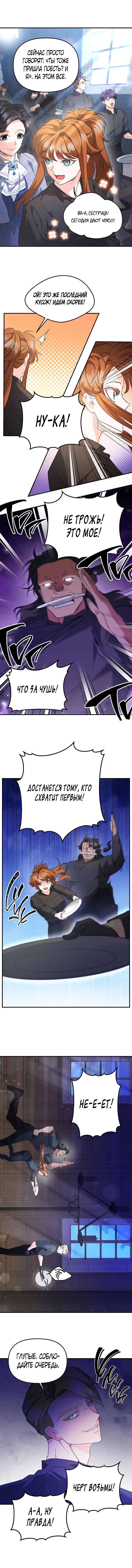 Манга Эбoни - Глава 128 Страница 3