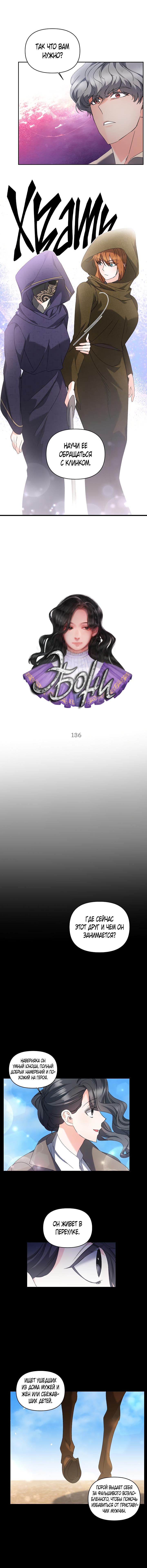 Манга Эбoни - Глава 136 Страница 9
