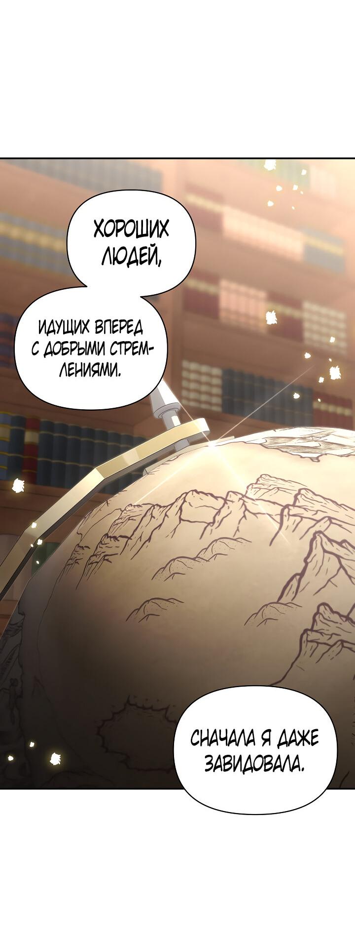 Манга Эбoни - Глава 137 Страница 7