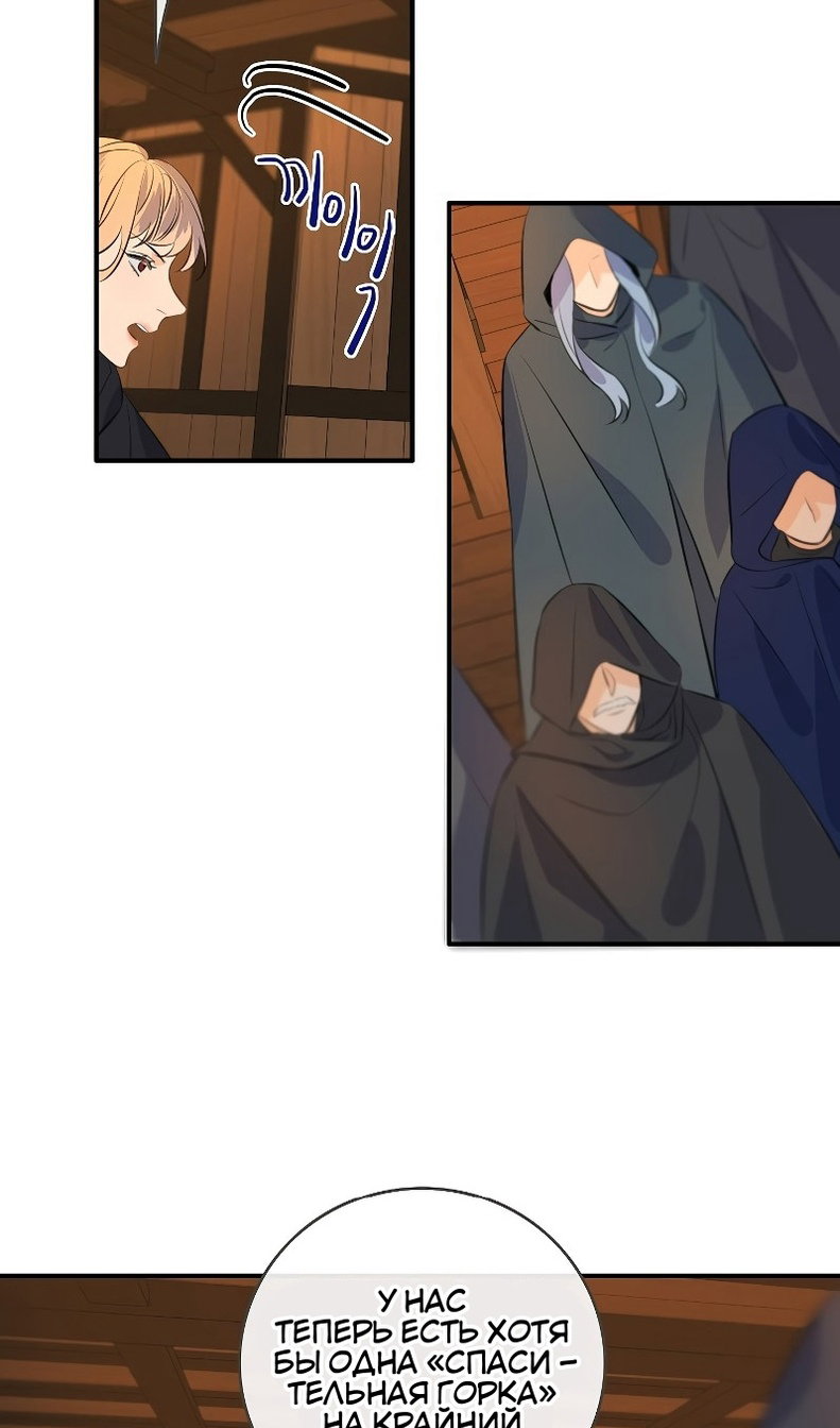 Манга Большие Желания - Глава 75 Страница 19