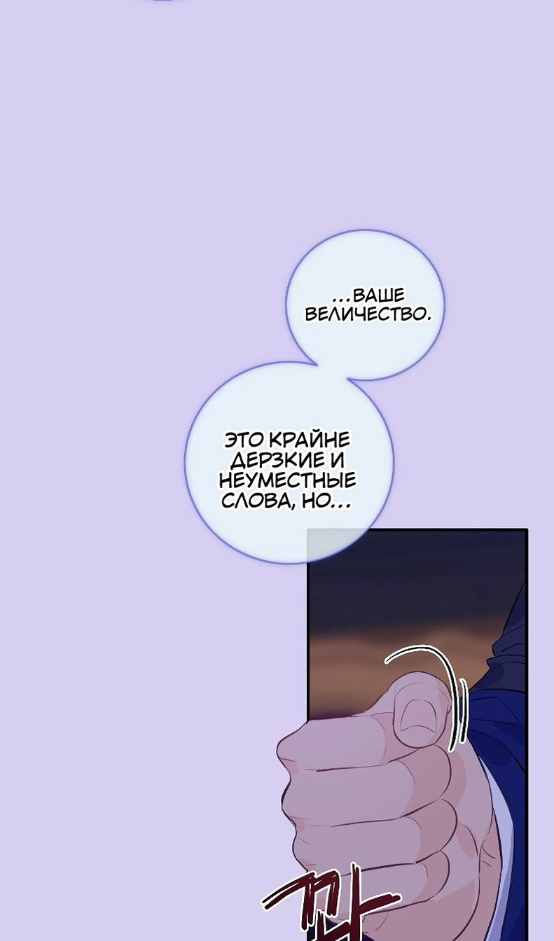 Манга Большие Желания - Глава 75 Страница 52