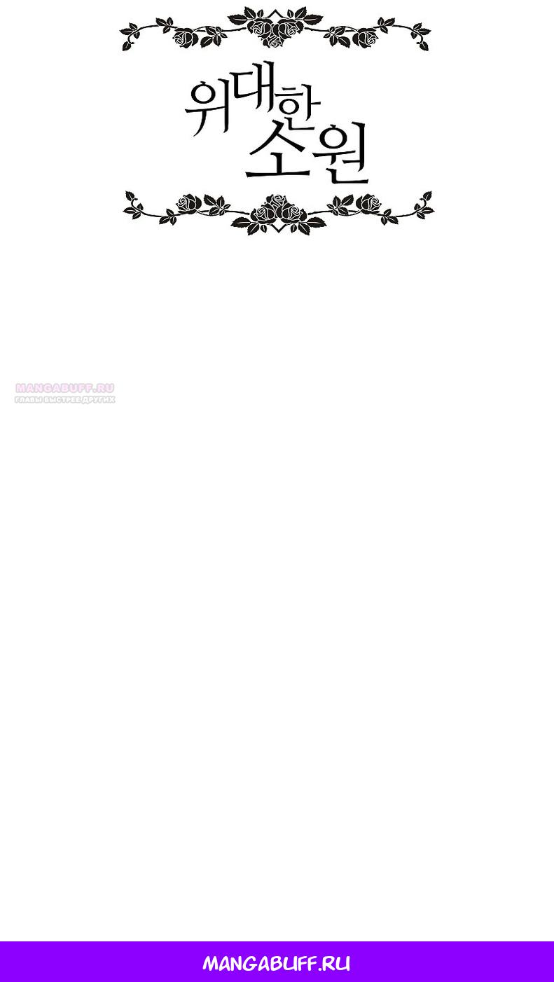 Манга Большие Желания - Глава 75 Страница 55