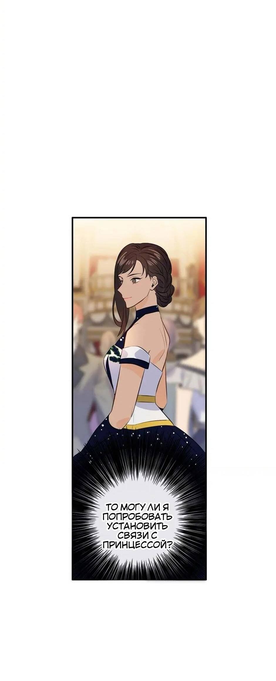 Манга Большие Желания - Глава 65 Страница 53