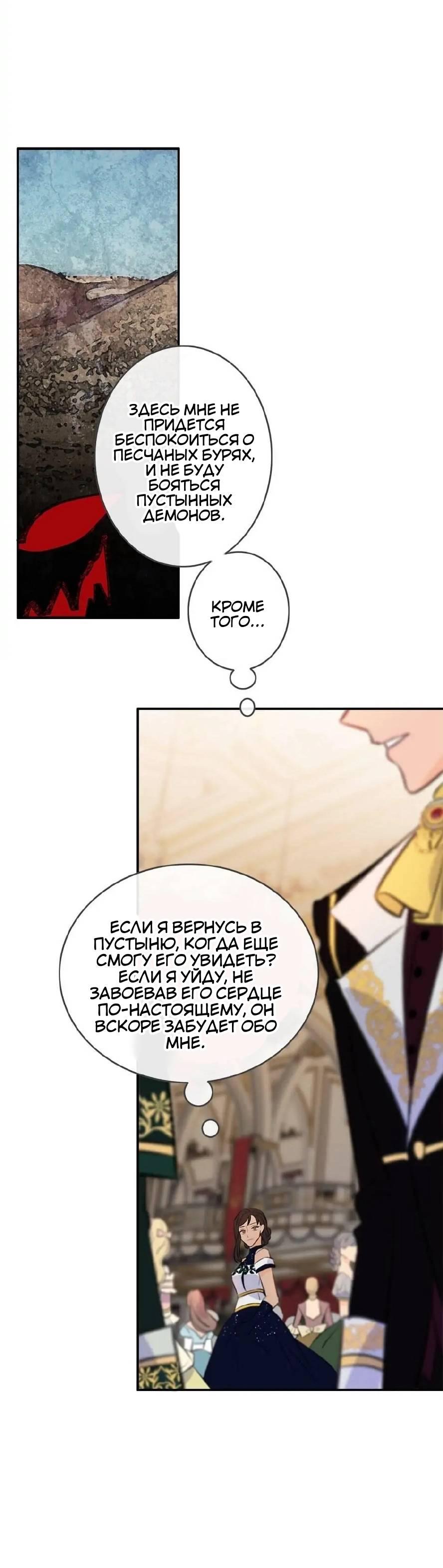 Манга Большие Желания - Глава 65 Страница 36