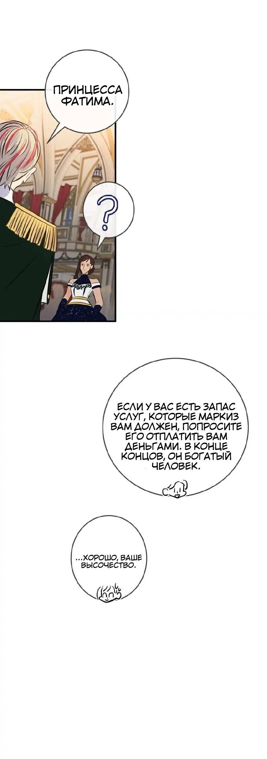 Манга Большие Желания - Глава 65 Страница 30