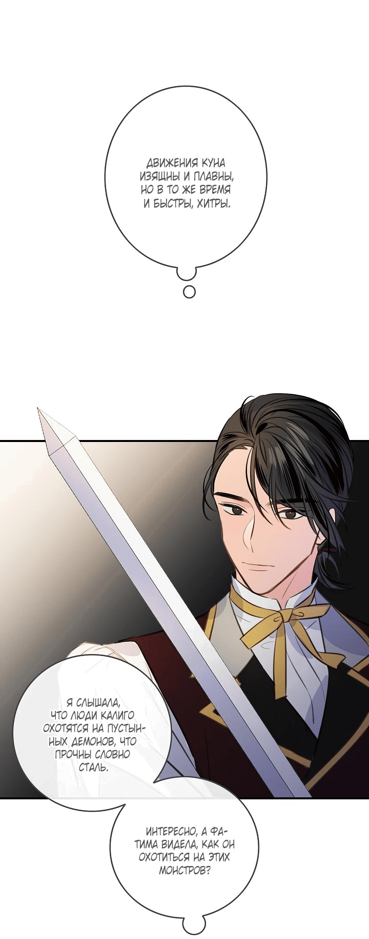 Манга Большие Желания - Глава 64 Страница 36