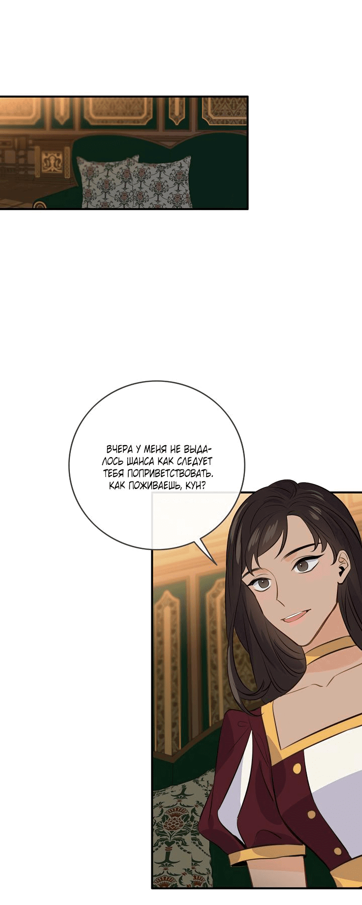 Манга Большие Желания - Глава 64 Страница 14