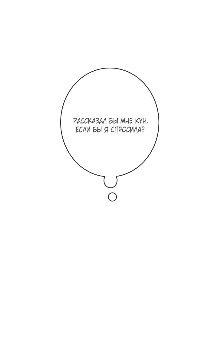 Манга Большие Желания - Глава 64 Страница 50