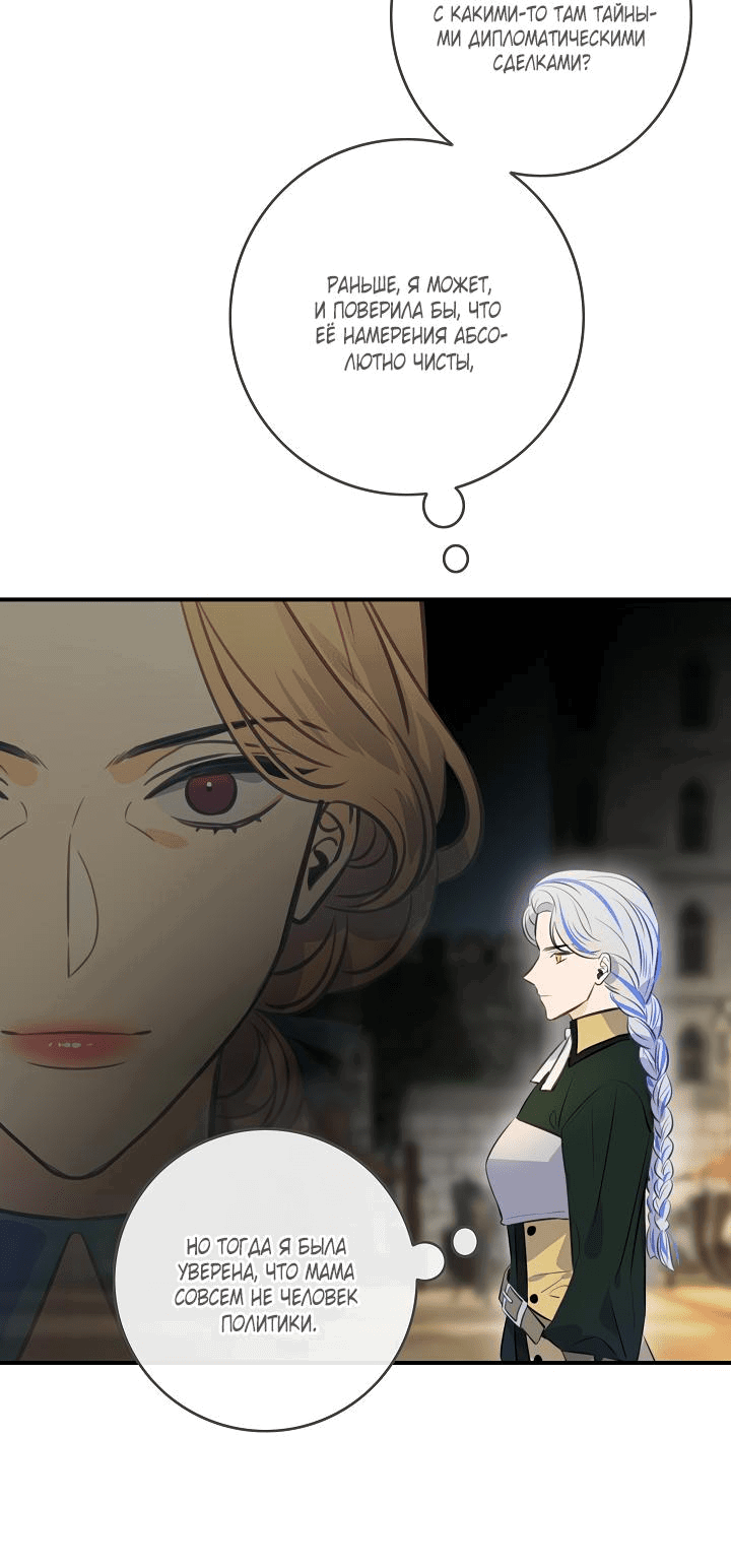 Манга Большие Желания - Глава 64 Страница 49