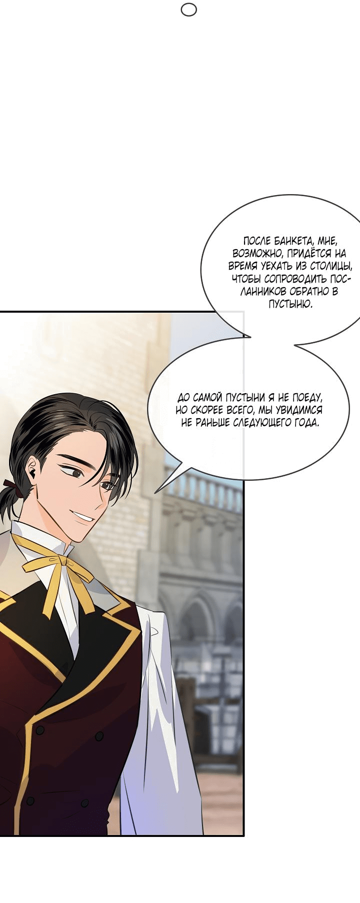 Манга Большие Желания - Глава 64 Страница 54