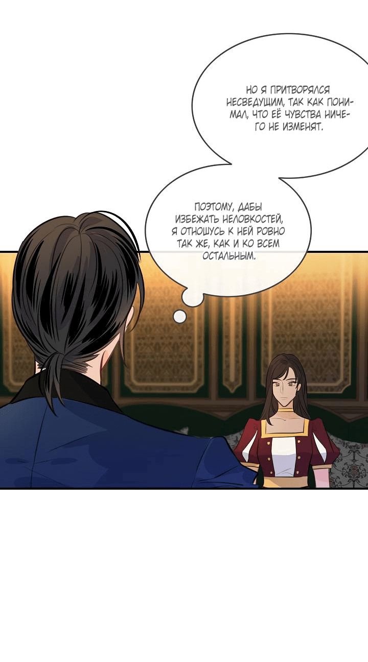 Манга Большие Желания - Глава 64 Страница 21