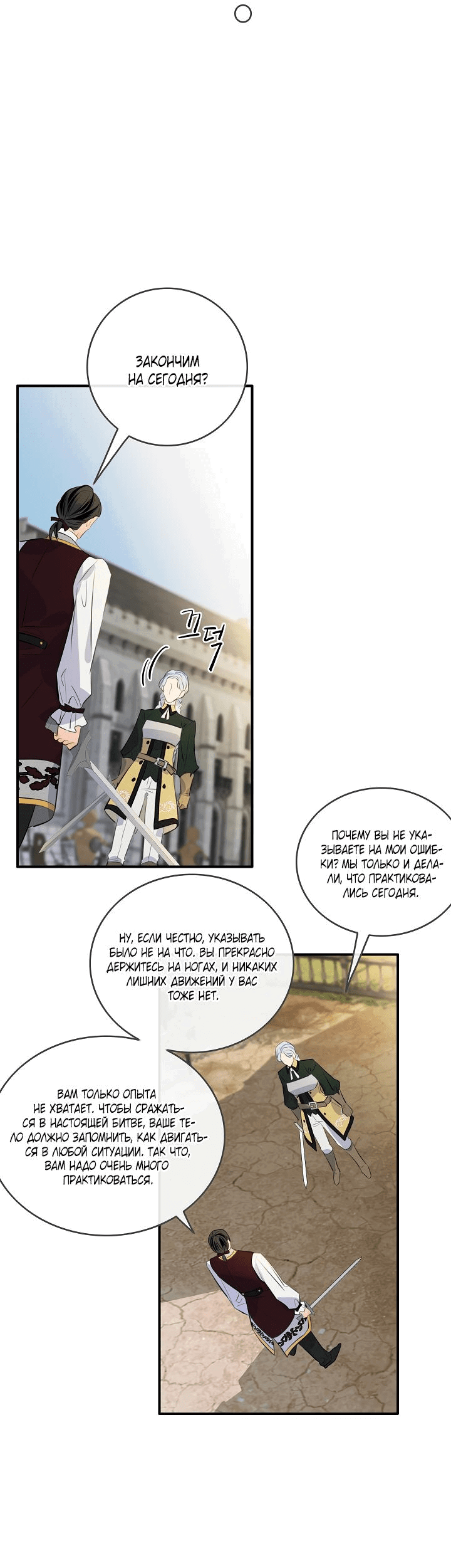 Манга Большие Желания - Глава 64 Страница 37