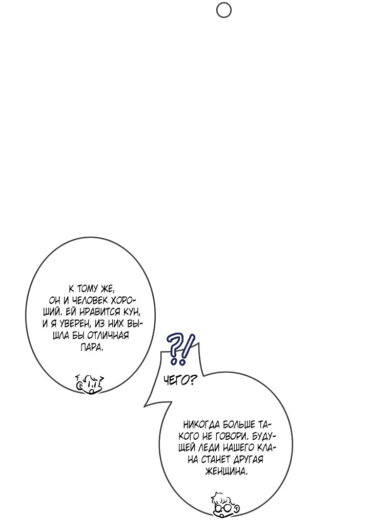 Манга Большие Желания - Глава 64 Страница 12