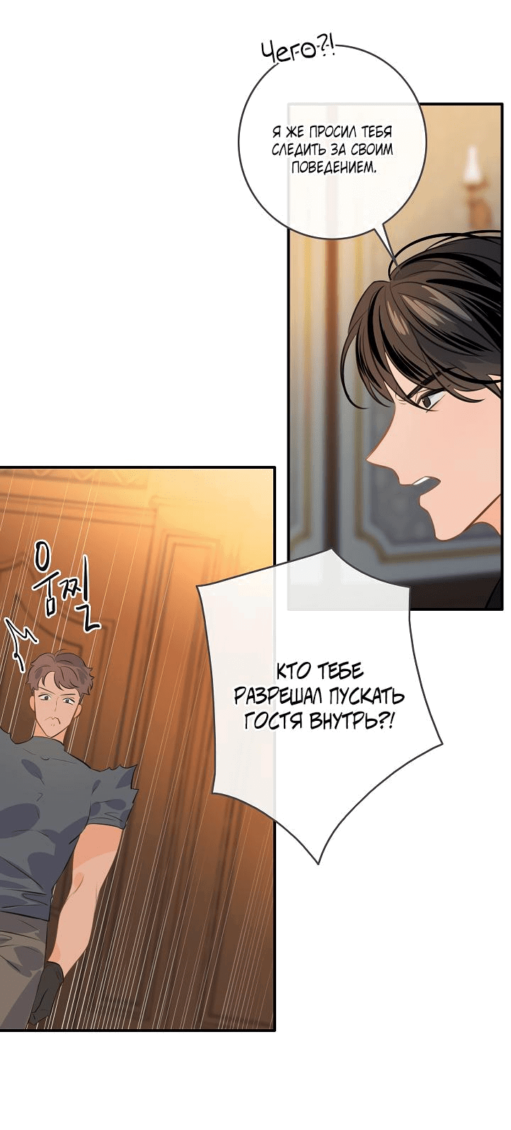 Манга Большие Желания - Глава 64 Страница 8