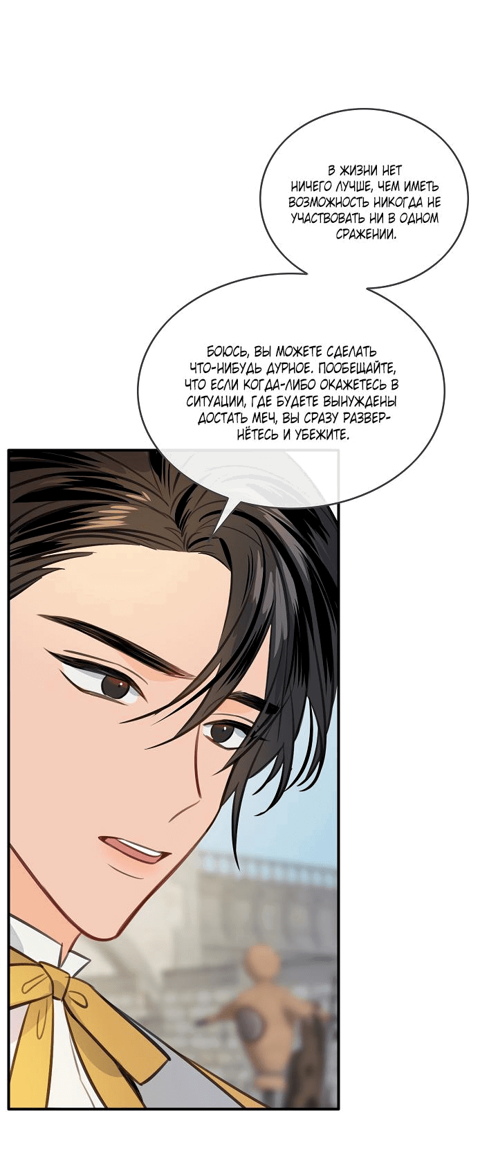 Манга Большие Желания - Глава 64 Страница 39