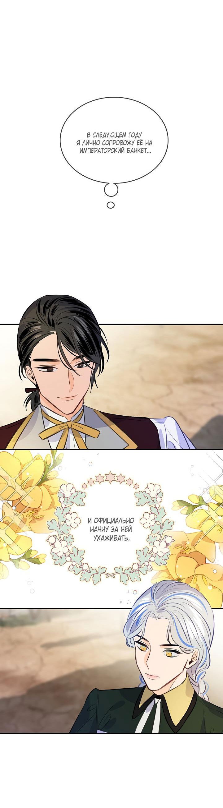Манга Большие Желания - Глава 64 Страница 56
