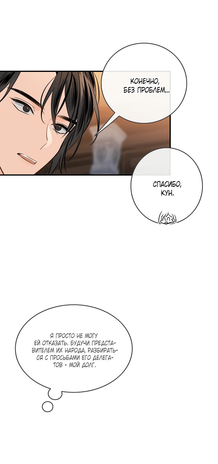 Манга Большие Желания - Глава 64 Страница 24