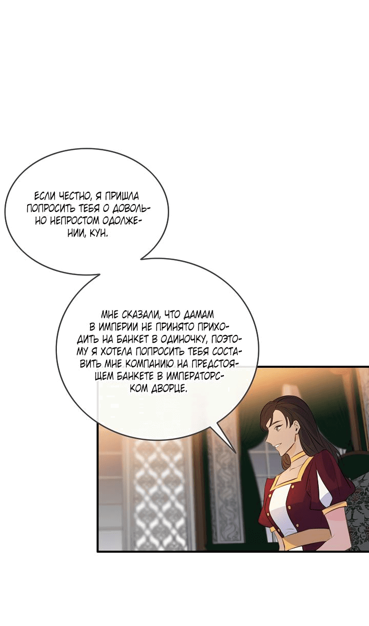 Манга Большие Желания - Глава 64 Страница 23