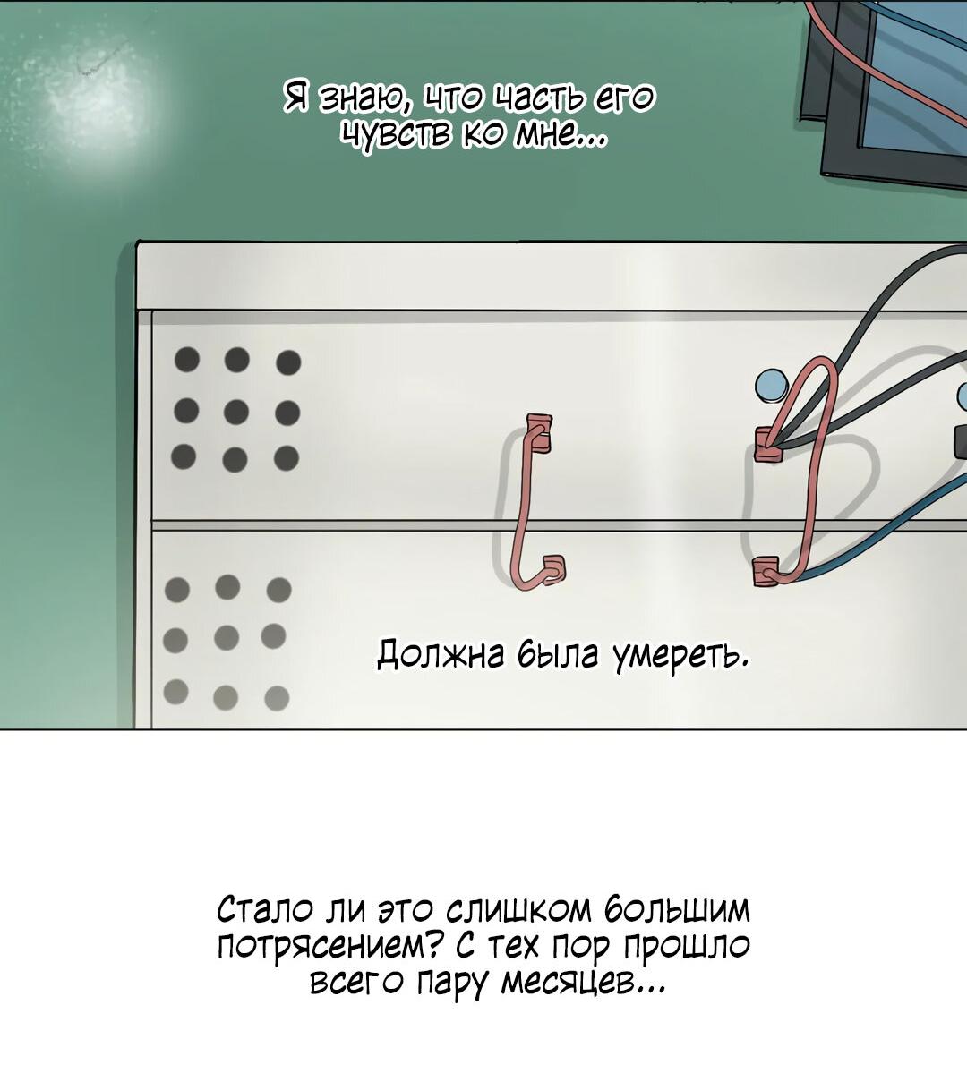 Манга Утешить мальчика - Глава 27 Страница 47