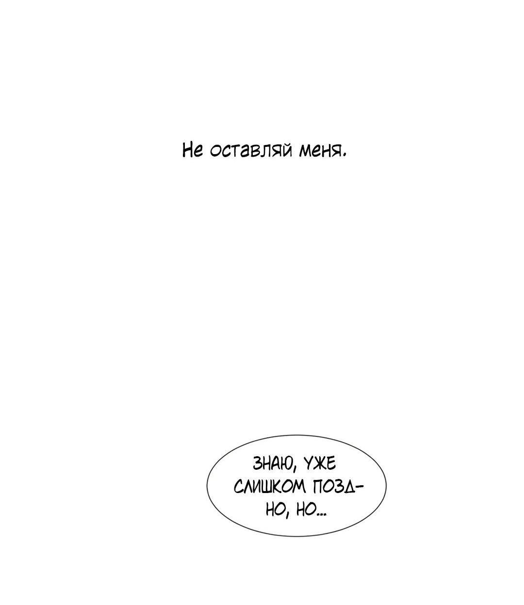 Манга Утешить мальчика - Глава 26 Страница 74