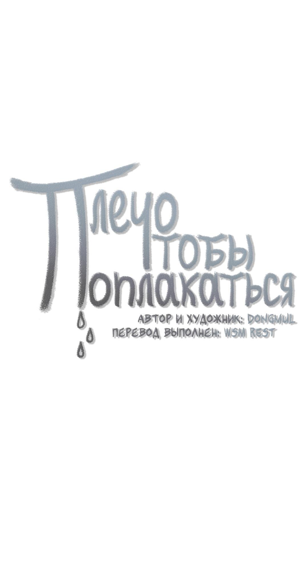 Манга Утешить мальчика - Глава 26 Страница 55