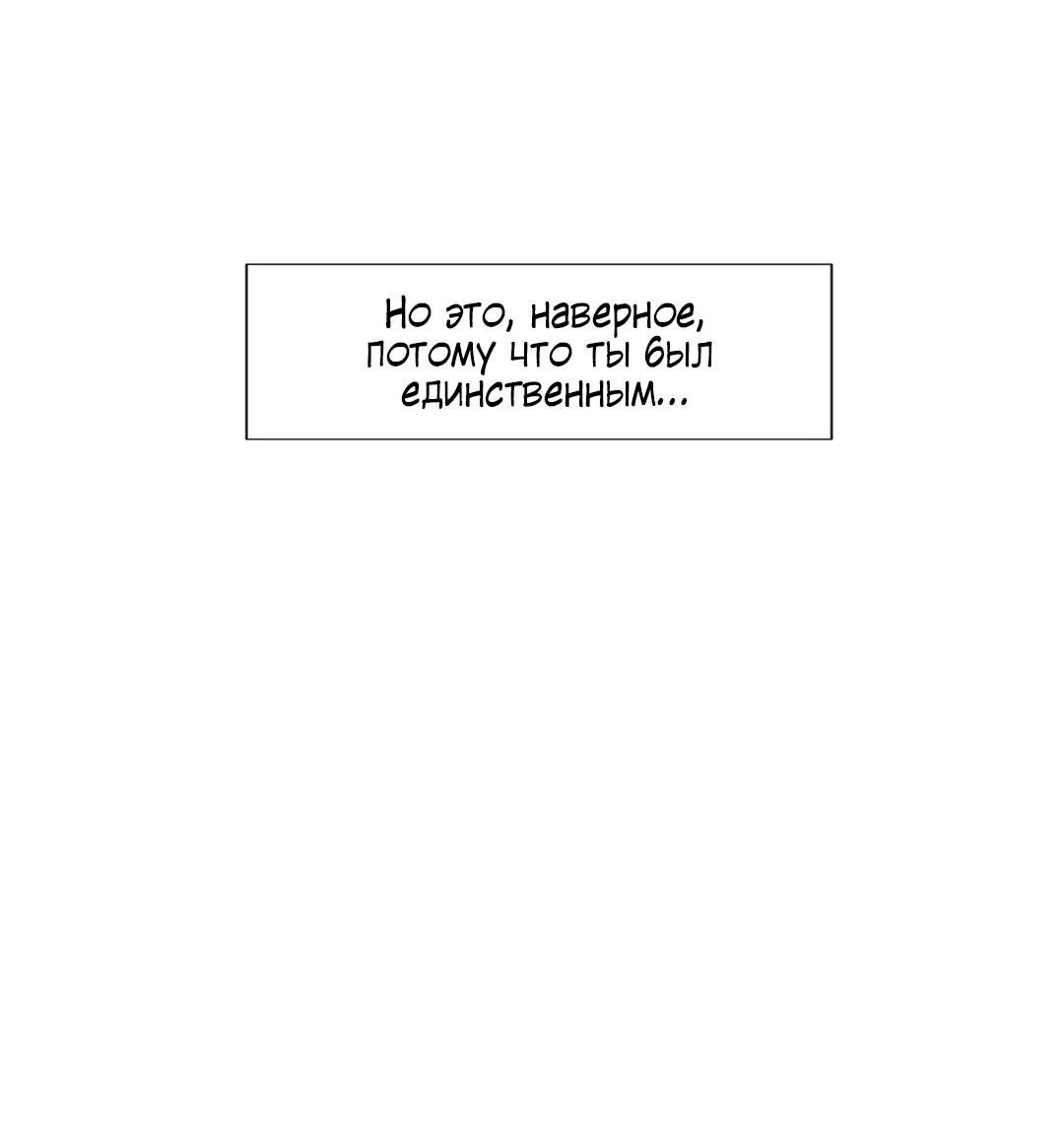Манга Утешить мальчика - Глава 26 Страница 50