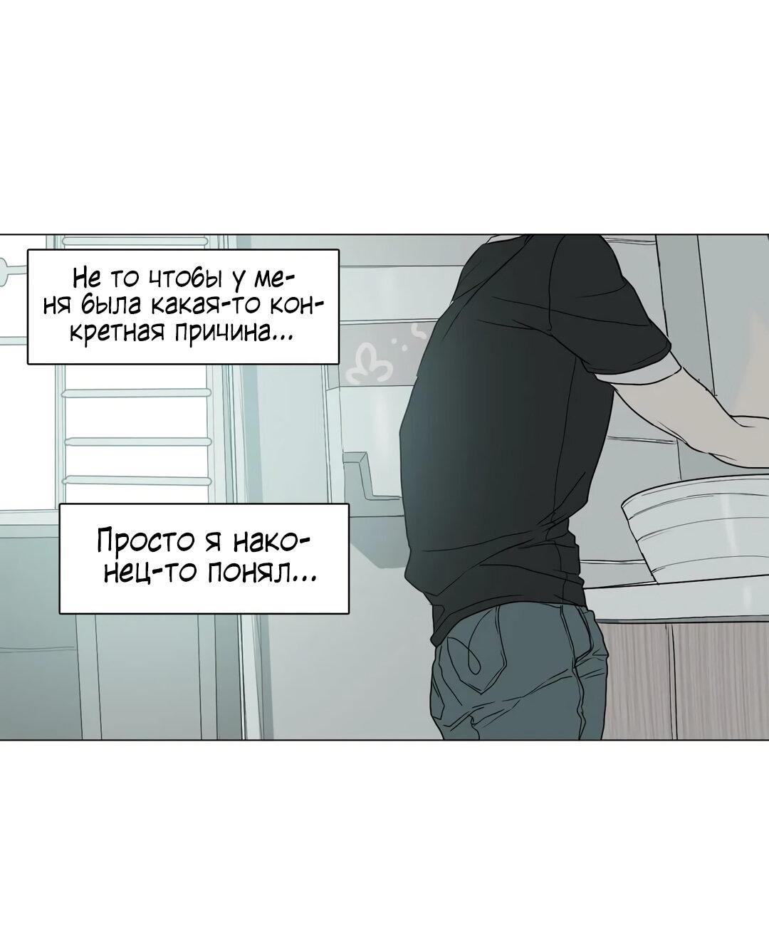 Манга Утешить мальчика - Глава 24 Страница 28