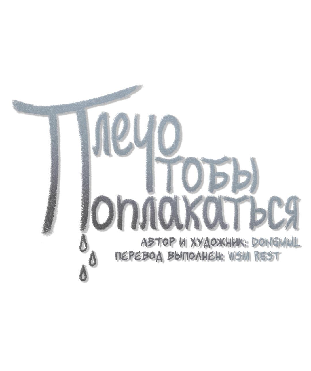 Манга Утешить мальчика - Глава 23 Страница 32
