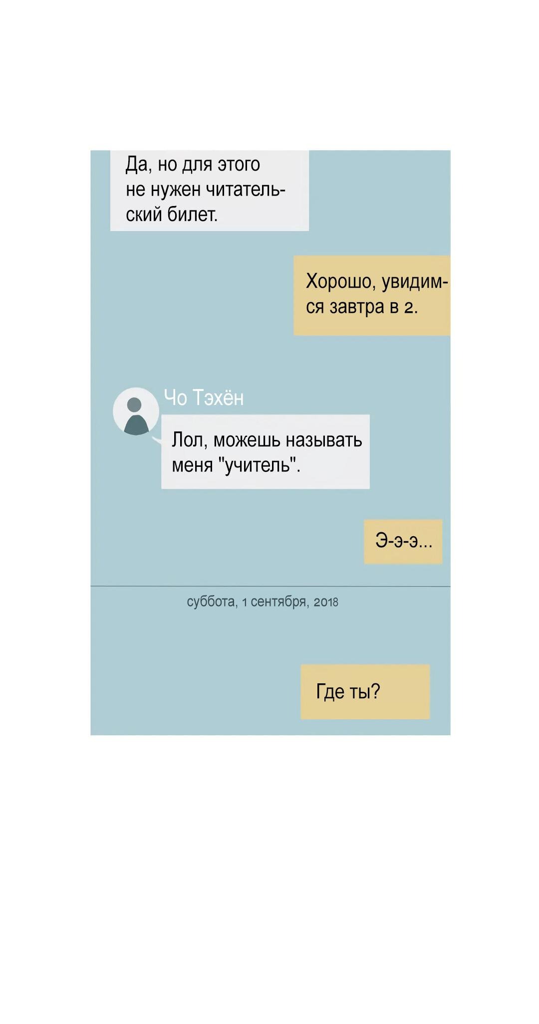 Манга Утешить мальчика - Глава 23 Страница 33