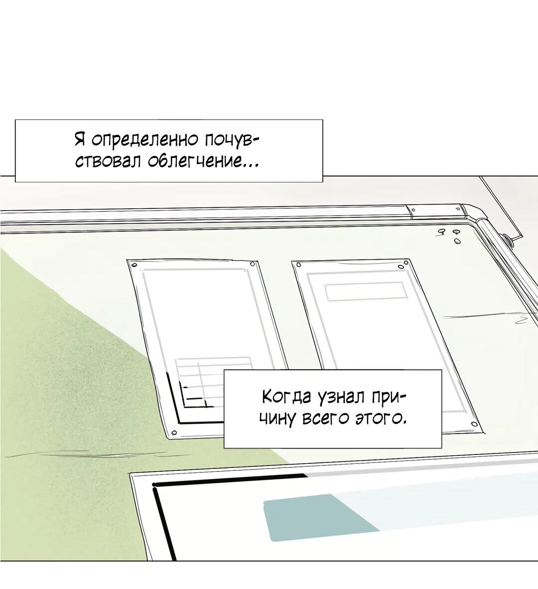 Манга Утешить мальчика - Глава 22 Страница 46